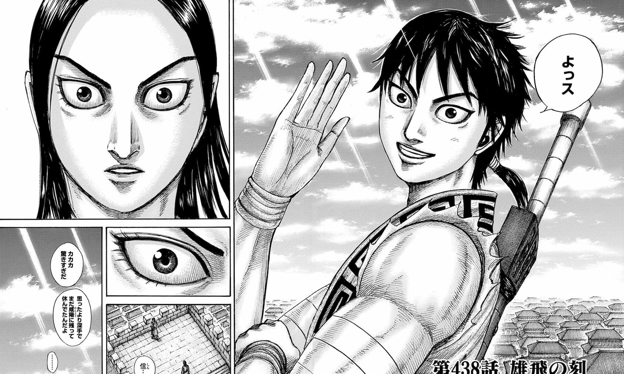 Kingdom Manga Page