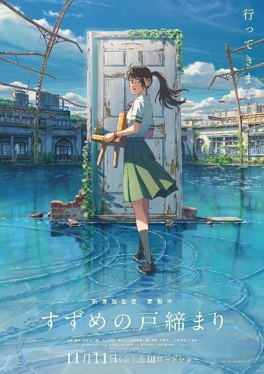 Suzume no Tojimari poster