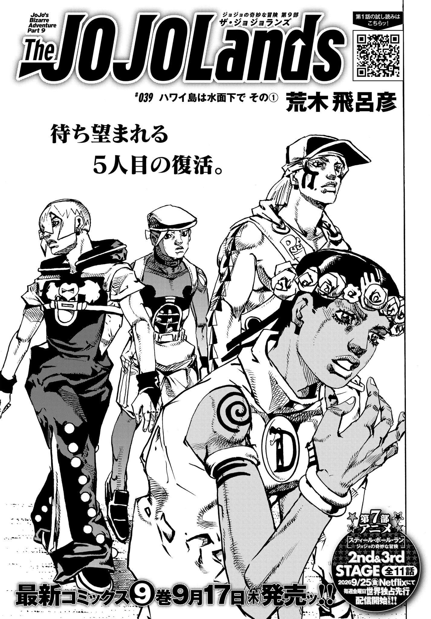 JoJo's Bizarre Adventure: Part 9 - JoJo Lands Chapter 39 page